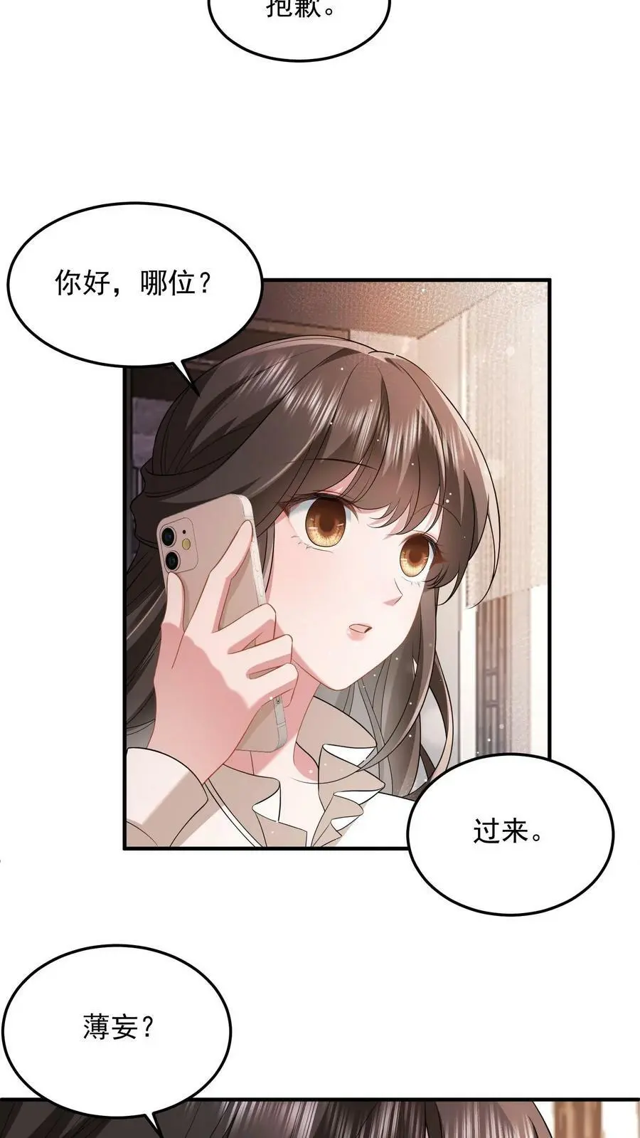 第43话 不是良配 第8页