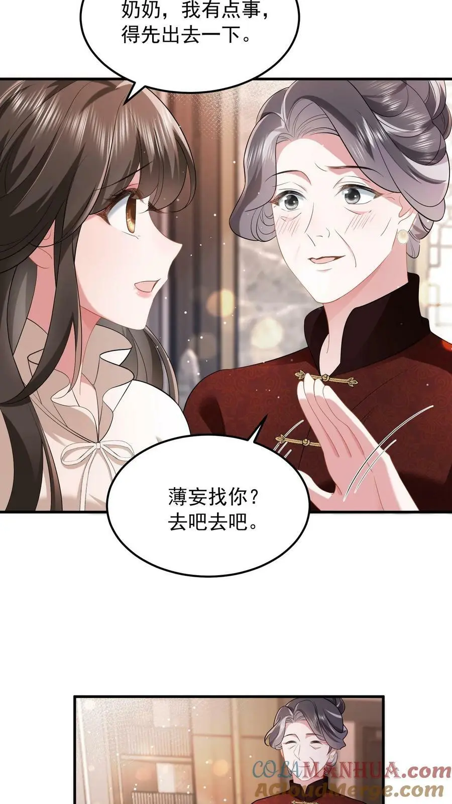 第43话 不是良配 第11页