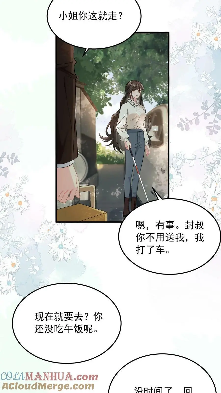 第43话 不是良配 第13页