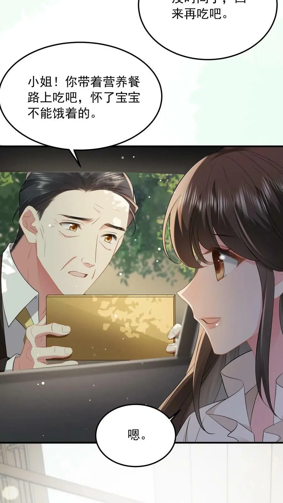 第43话 不是良配 第14页