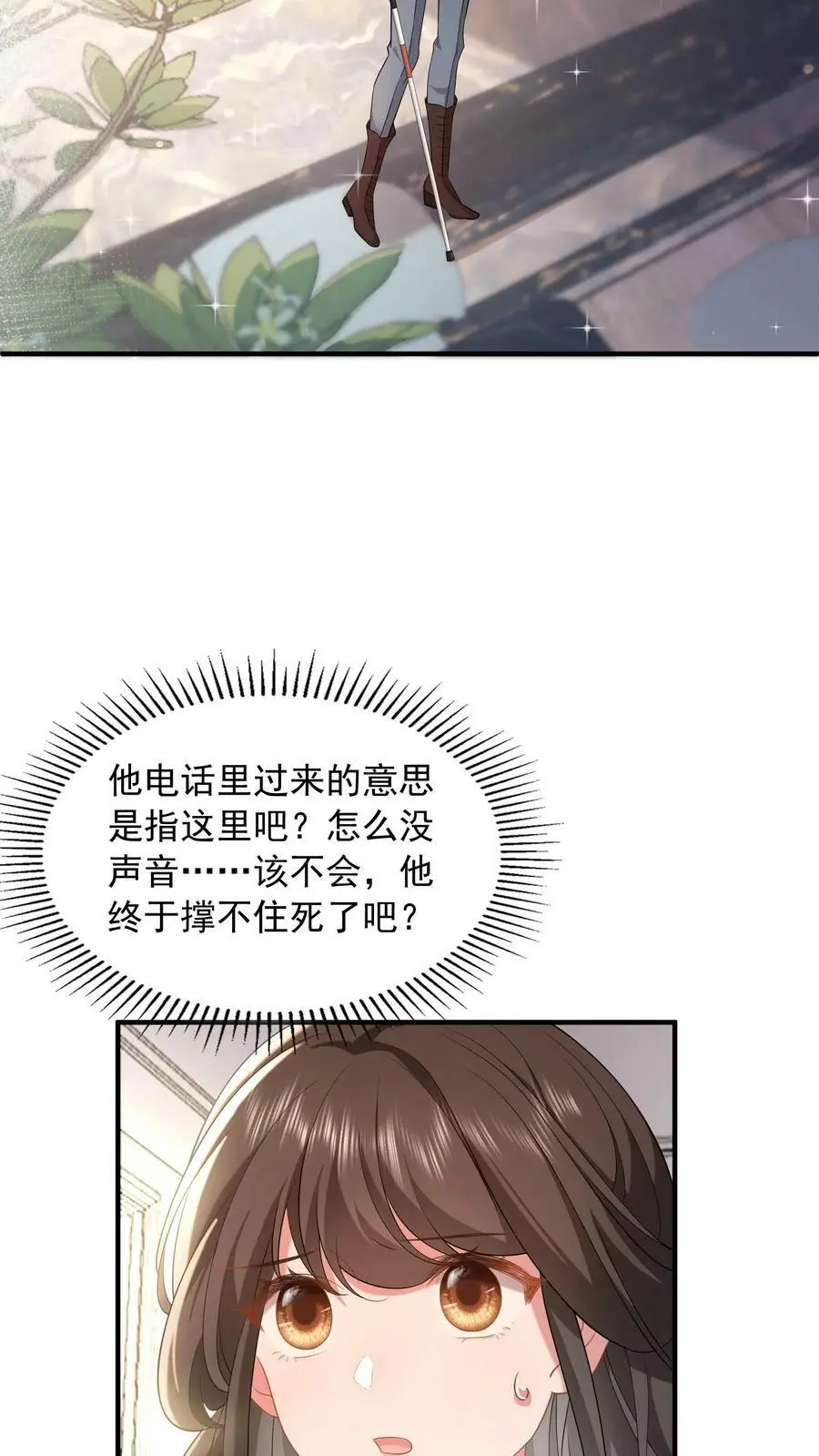 第43话 不是良配 第16页