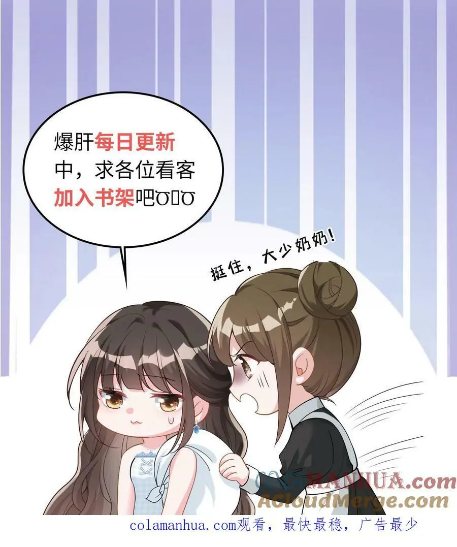 第43话 不是良配 第21页