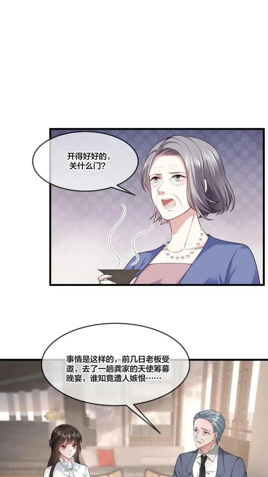 第42话 我只想自力更生 第2页