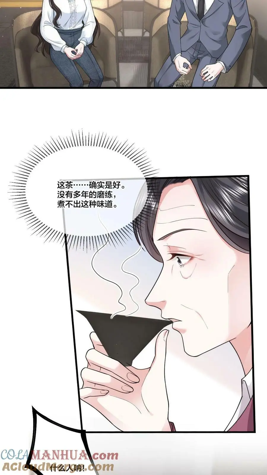 第42话 我只想自力更生 第3页