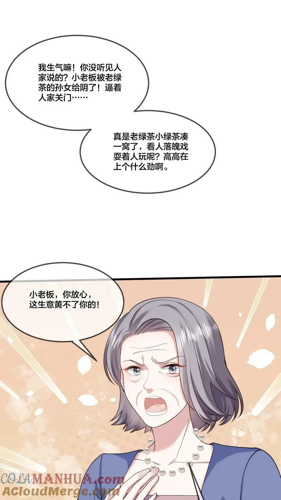 第42话 我只想自力更生 第5页