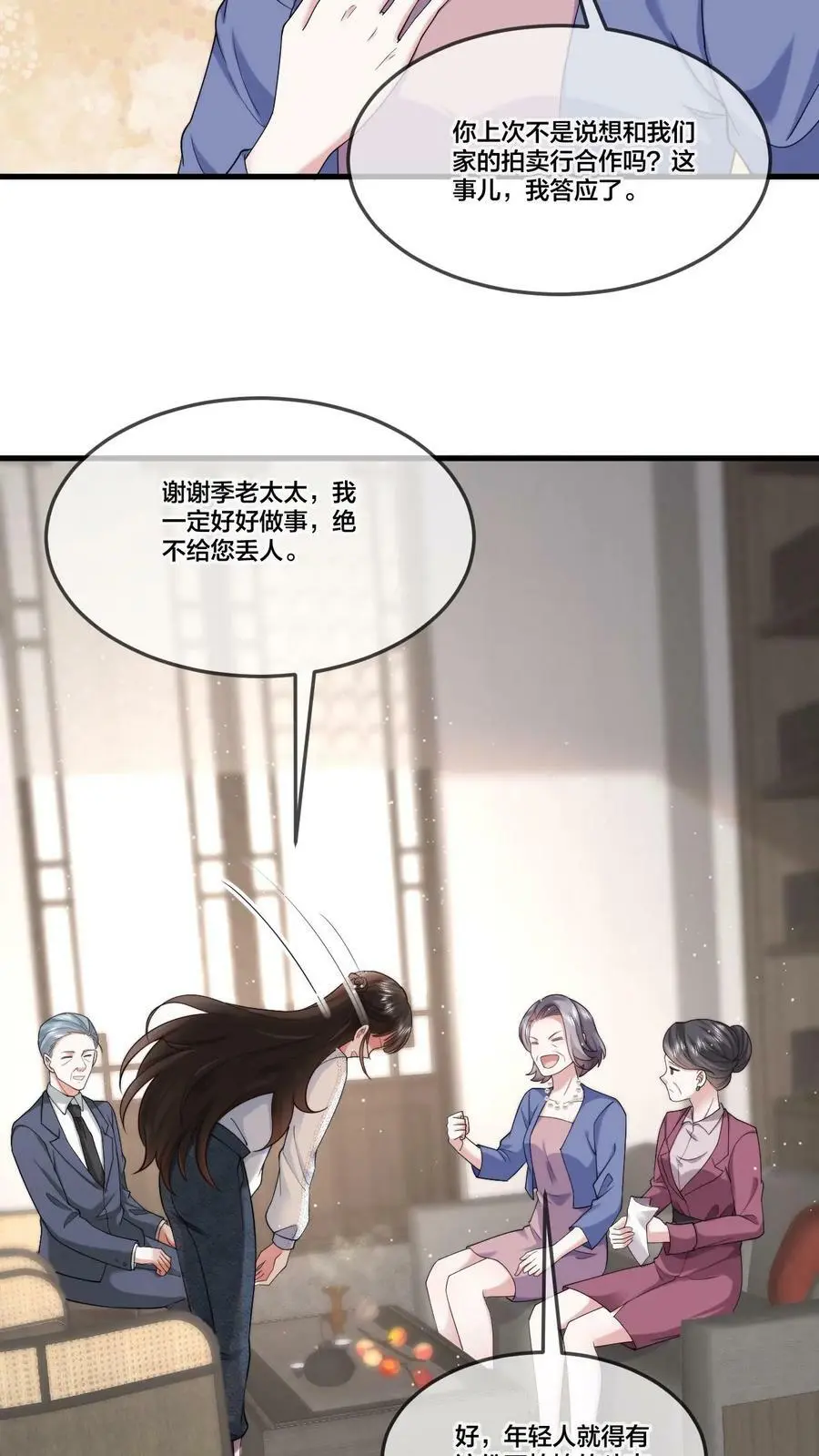第42话 我只想自力更生 第6页