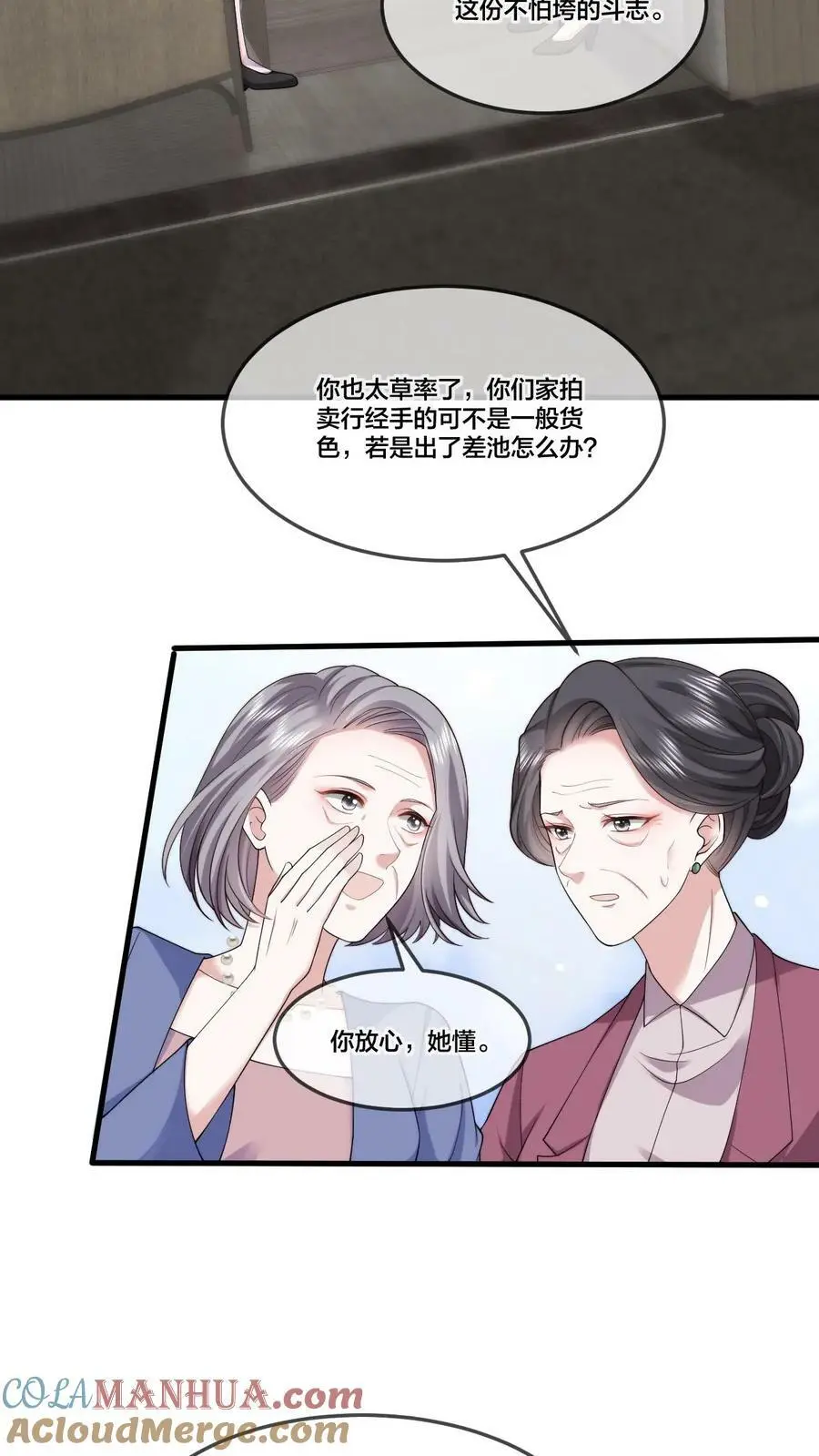 第42话 我只想自力更生 第7页