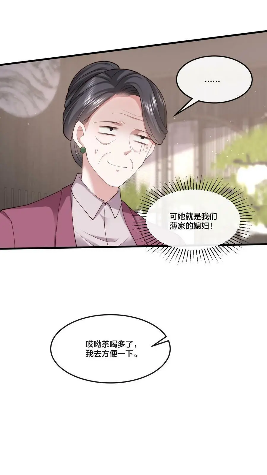 第42话 我只想自力更生 第12页