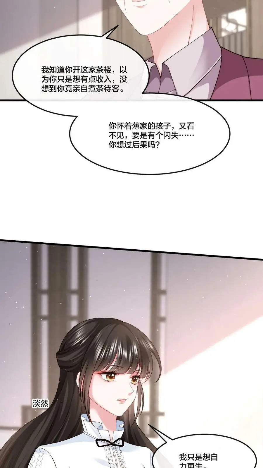 第42话 我只想自力更生 第14页