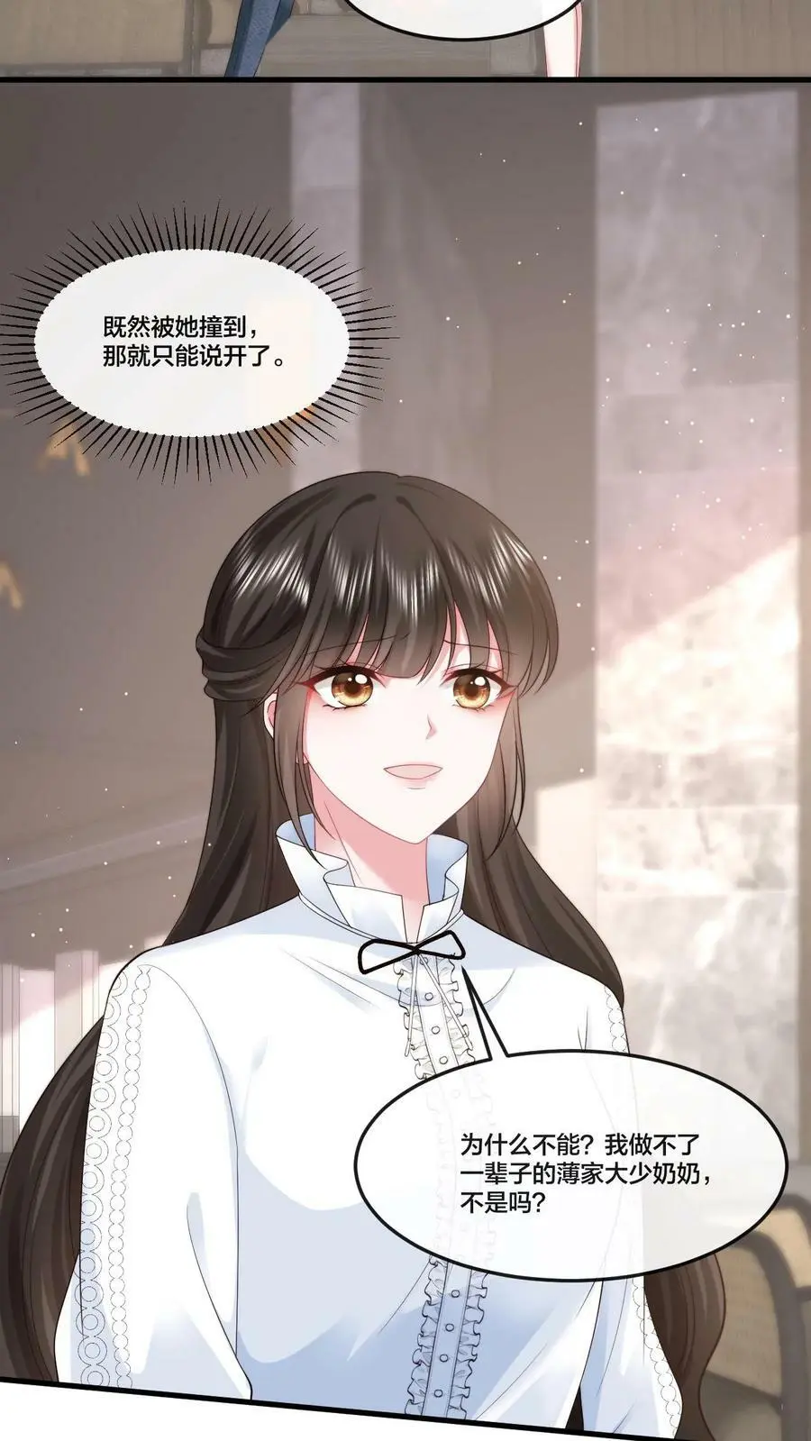 第42话 我只想自力更生 第16页