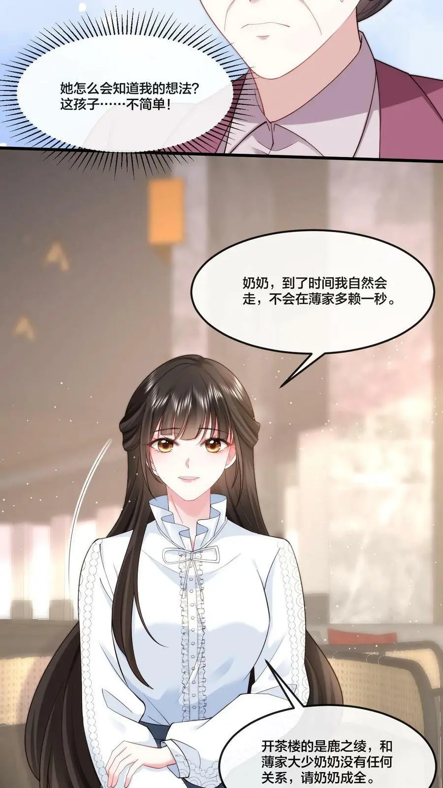 第42话 我只想自力更生 第20页