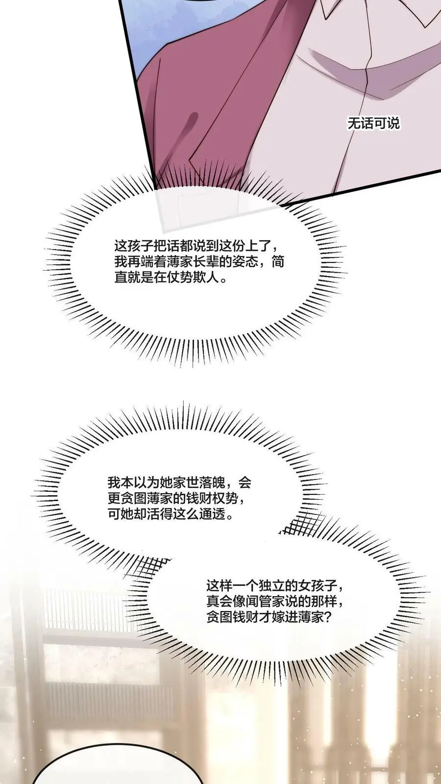 第42话 我只想自力更生 第22页