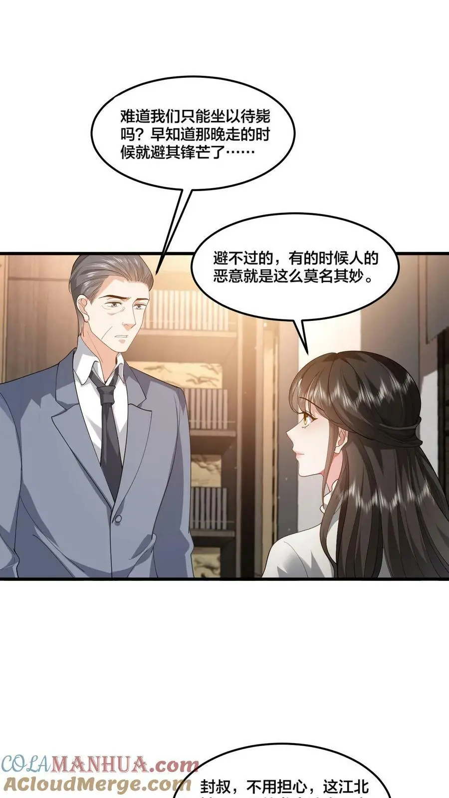 第41话 小老板 第9页