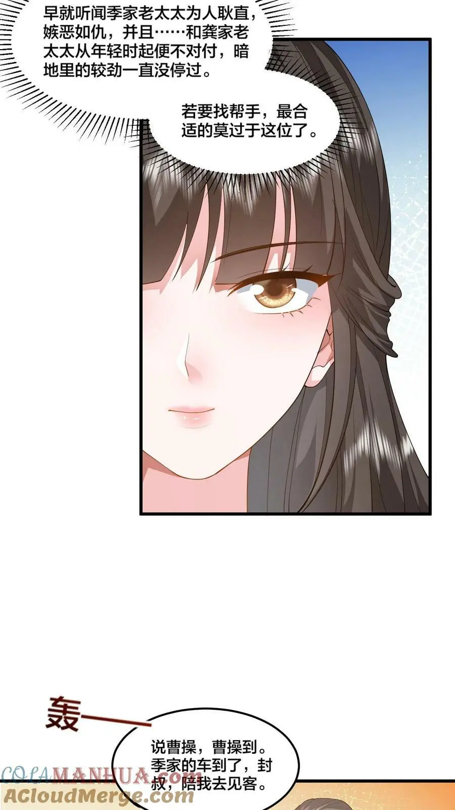 第41话 小老板 第11页