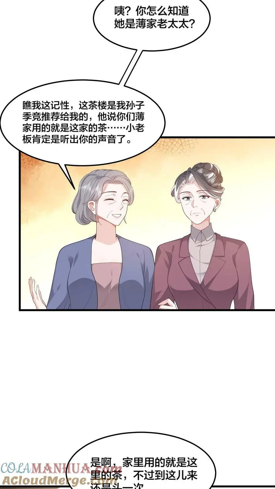 第41话 小老板 第17页