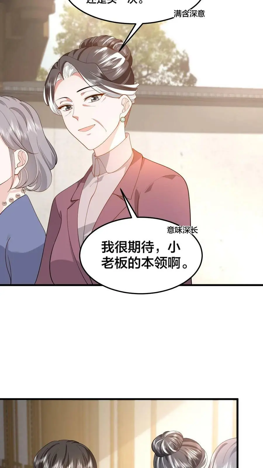 第41话 小老板 第18页