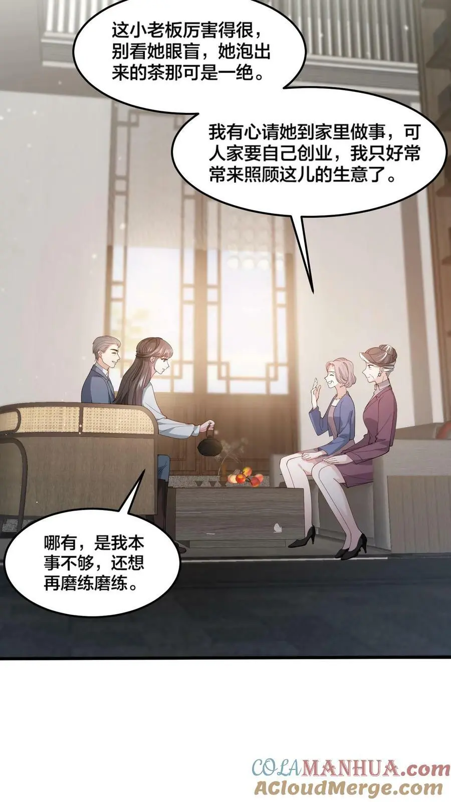 第41话 小老板 第21页
