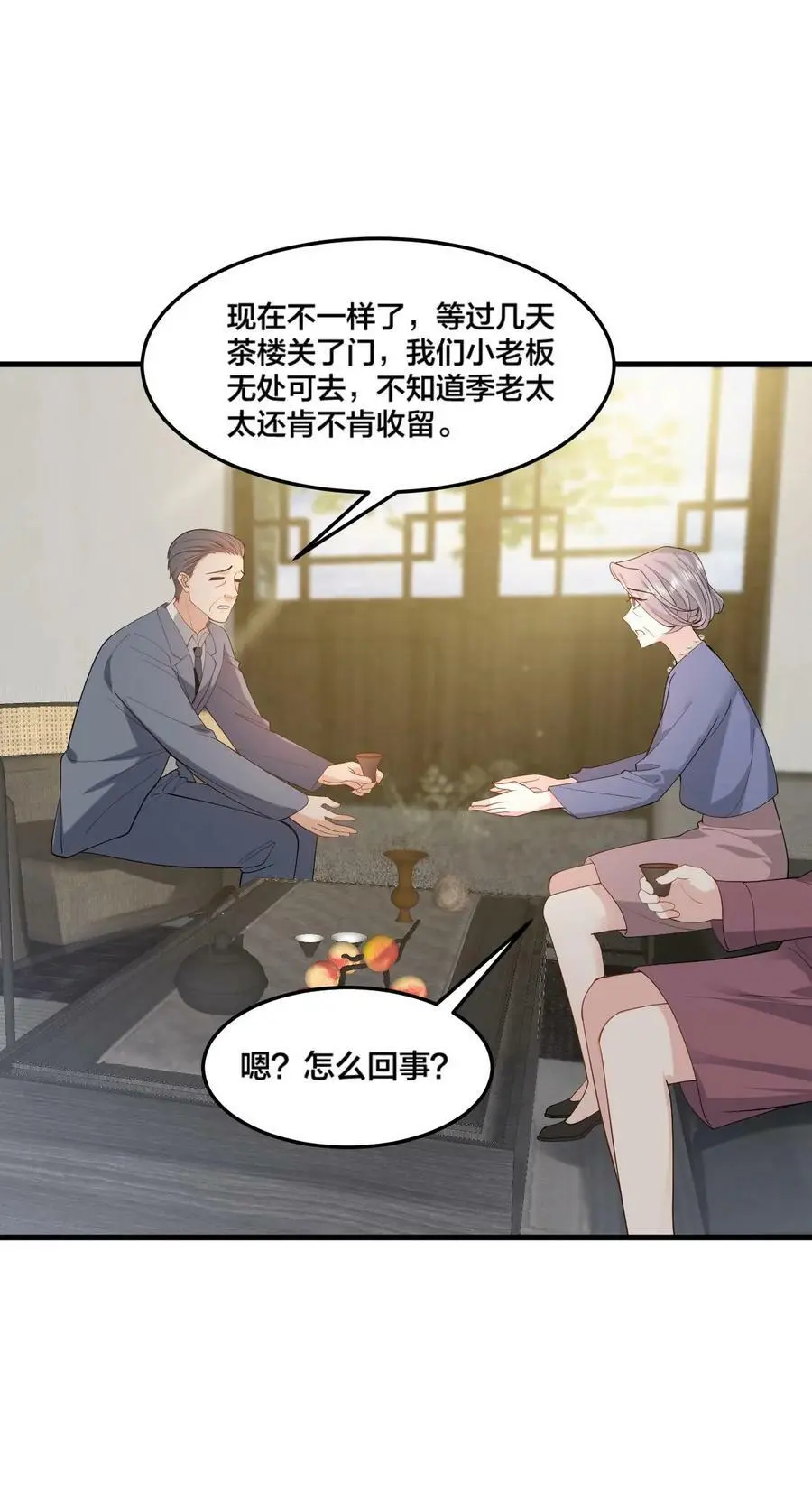 第41话 小老板 第22页