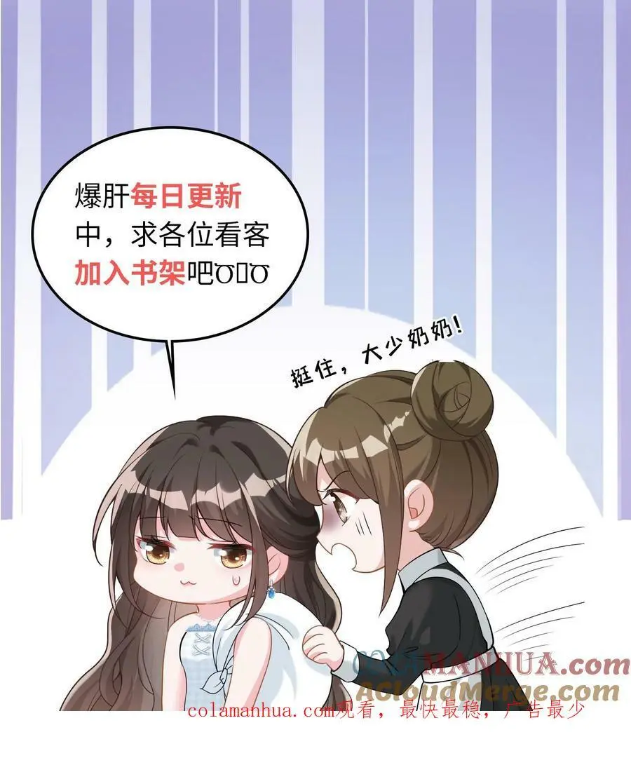 第41话 小老板 第23页
