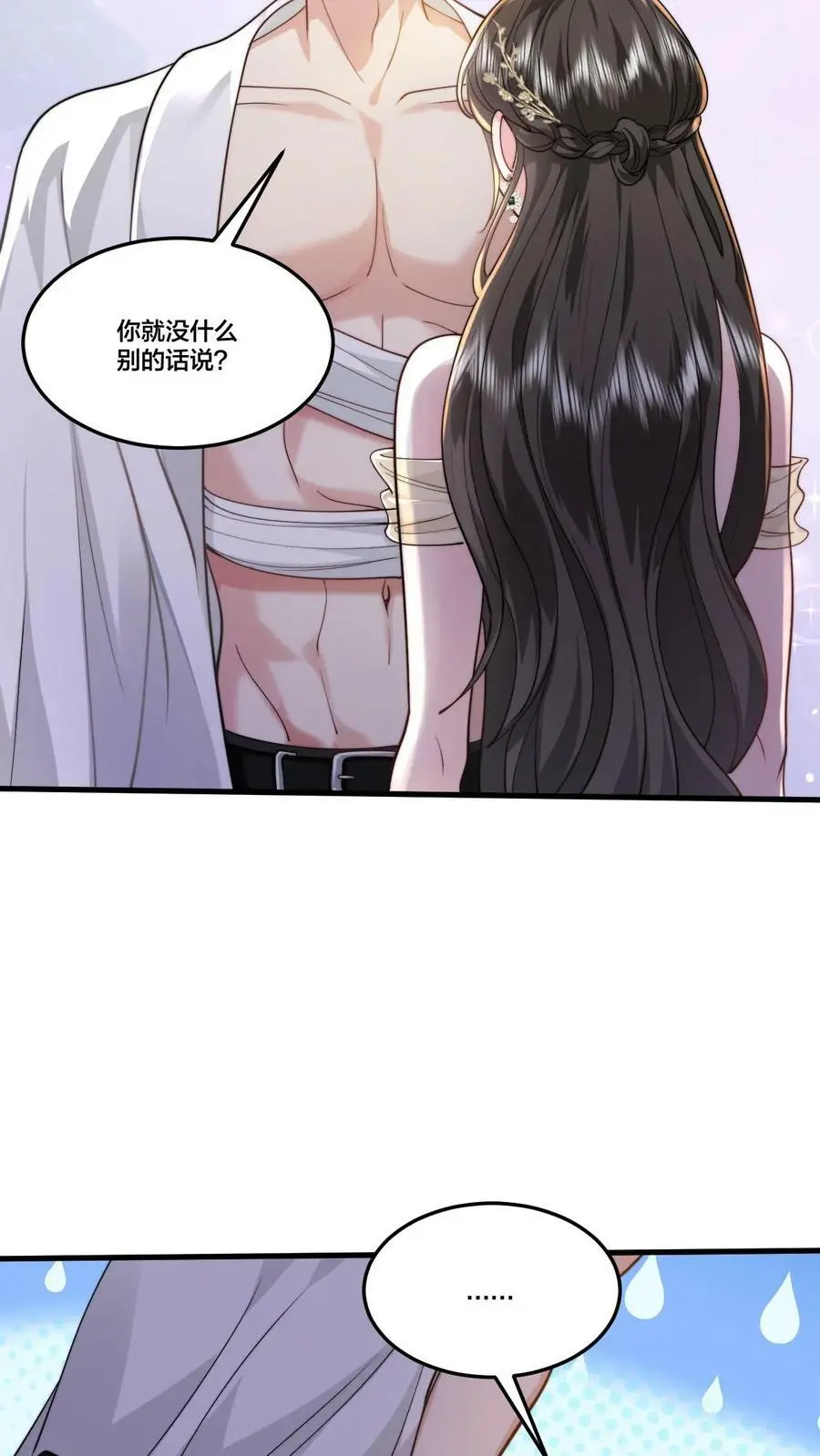 第40话 继续做没做完的事 第6页