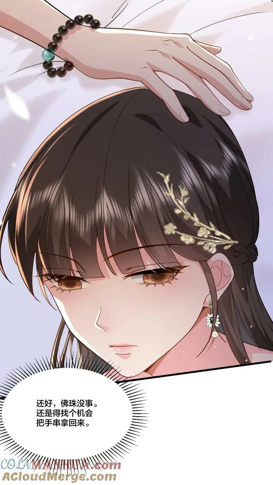 第40话 继续做没做完的事 第11页