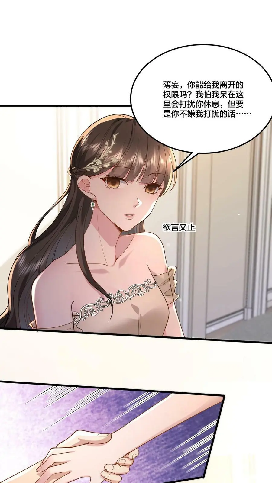 第40话 继续做没做完的事 第12页