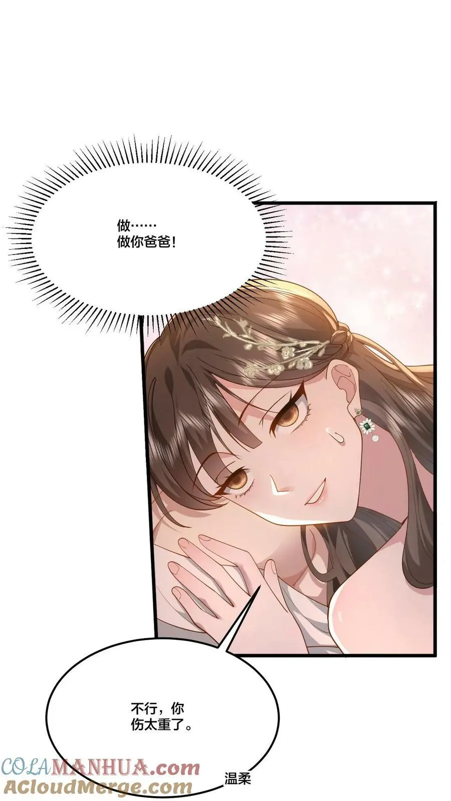 第40话 继续做没做完的事 第15页
