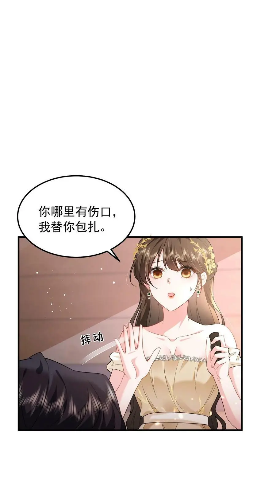第39话 趁机报仇 第6页