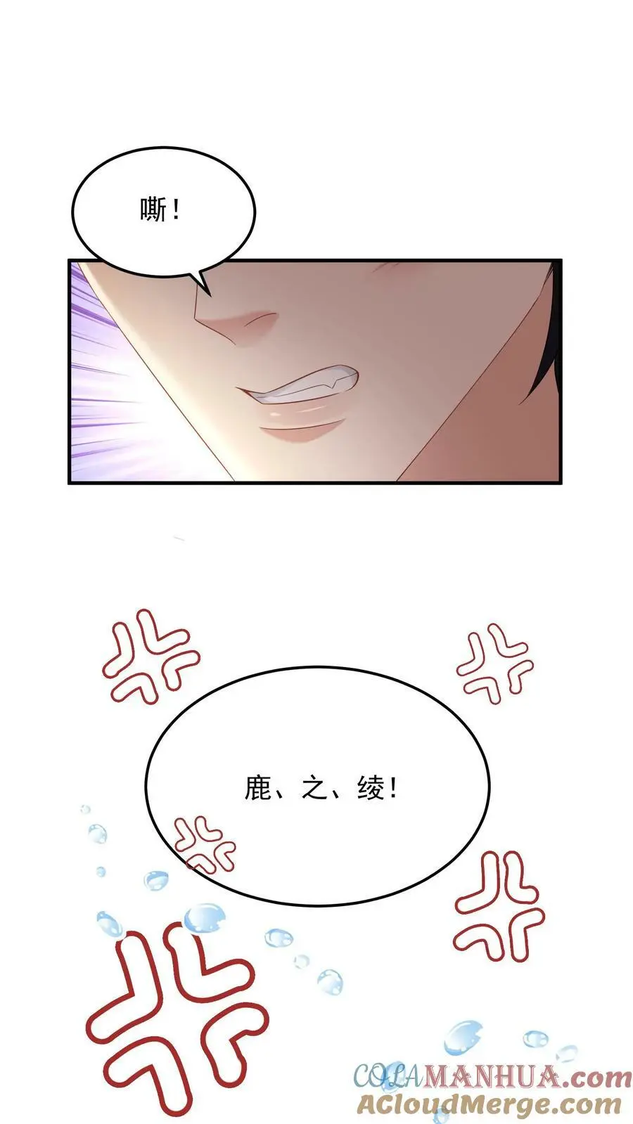 第39话 趁机报仇 第9页