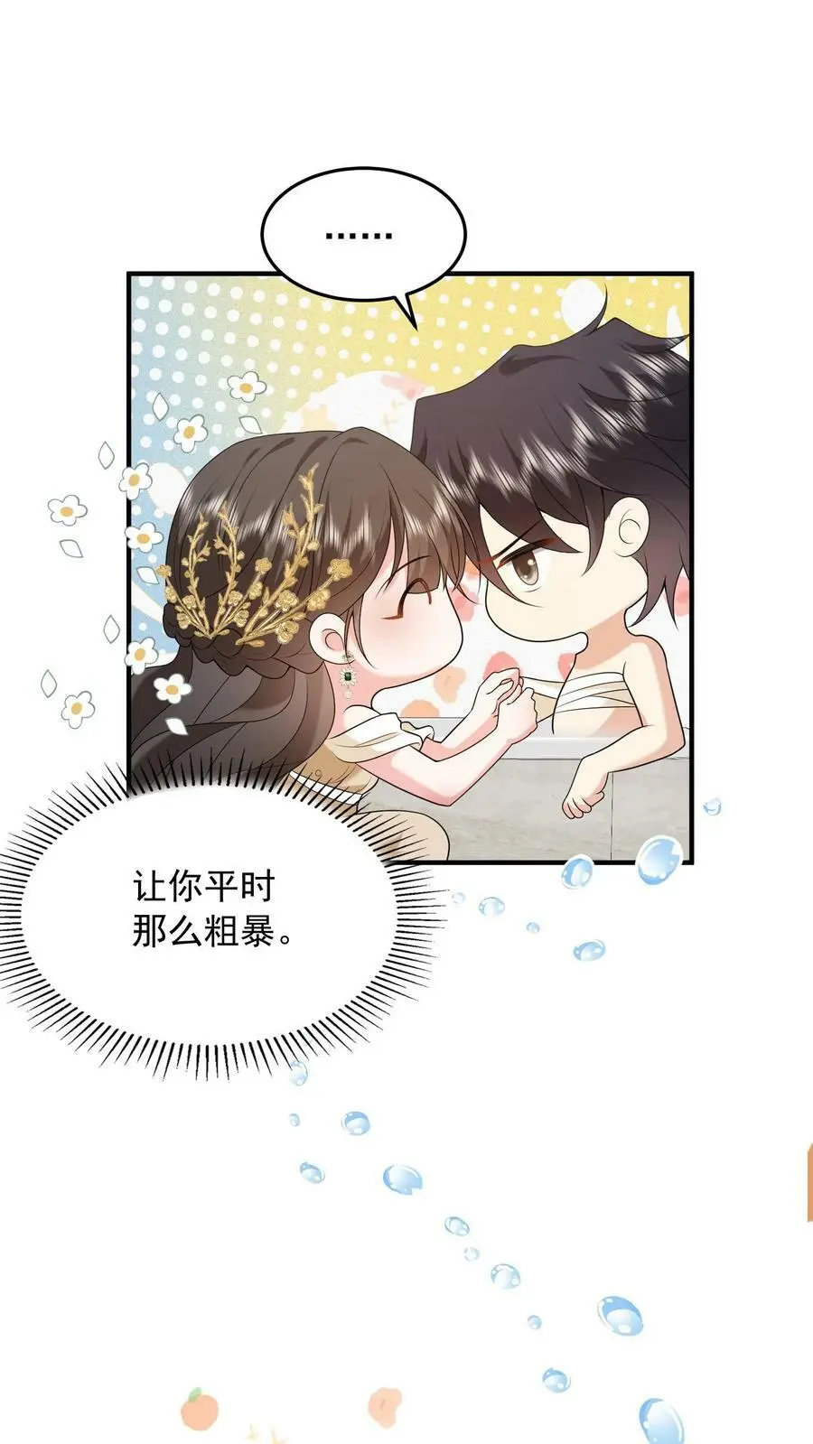第39话 趁机报仇 第12页