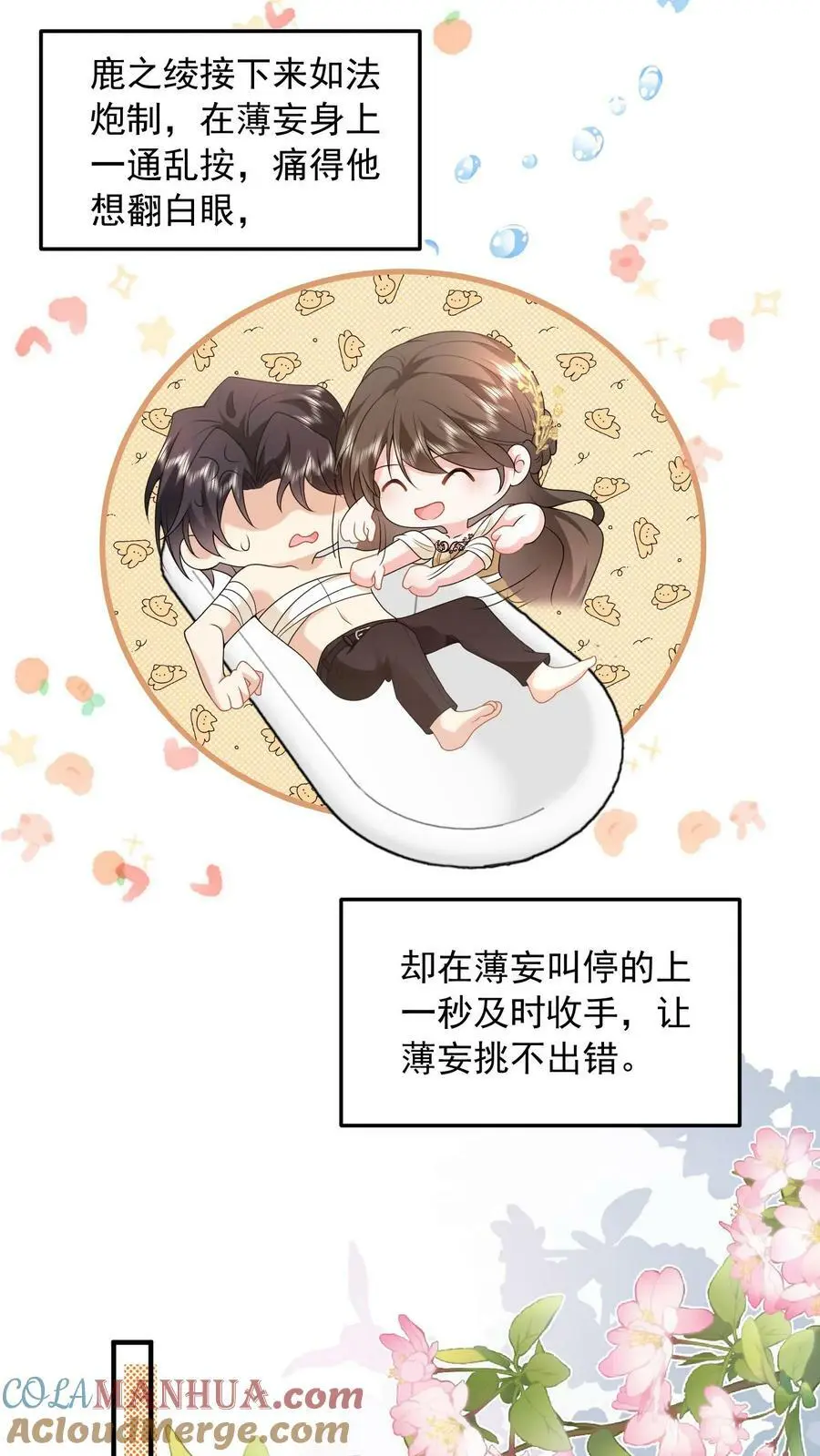 第39话 趁机报仇 第13页