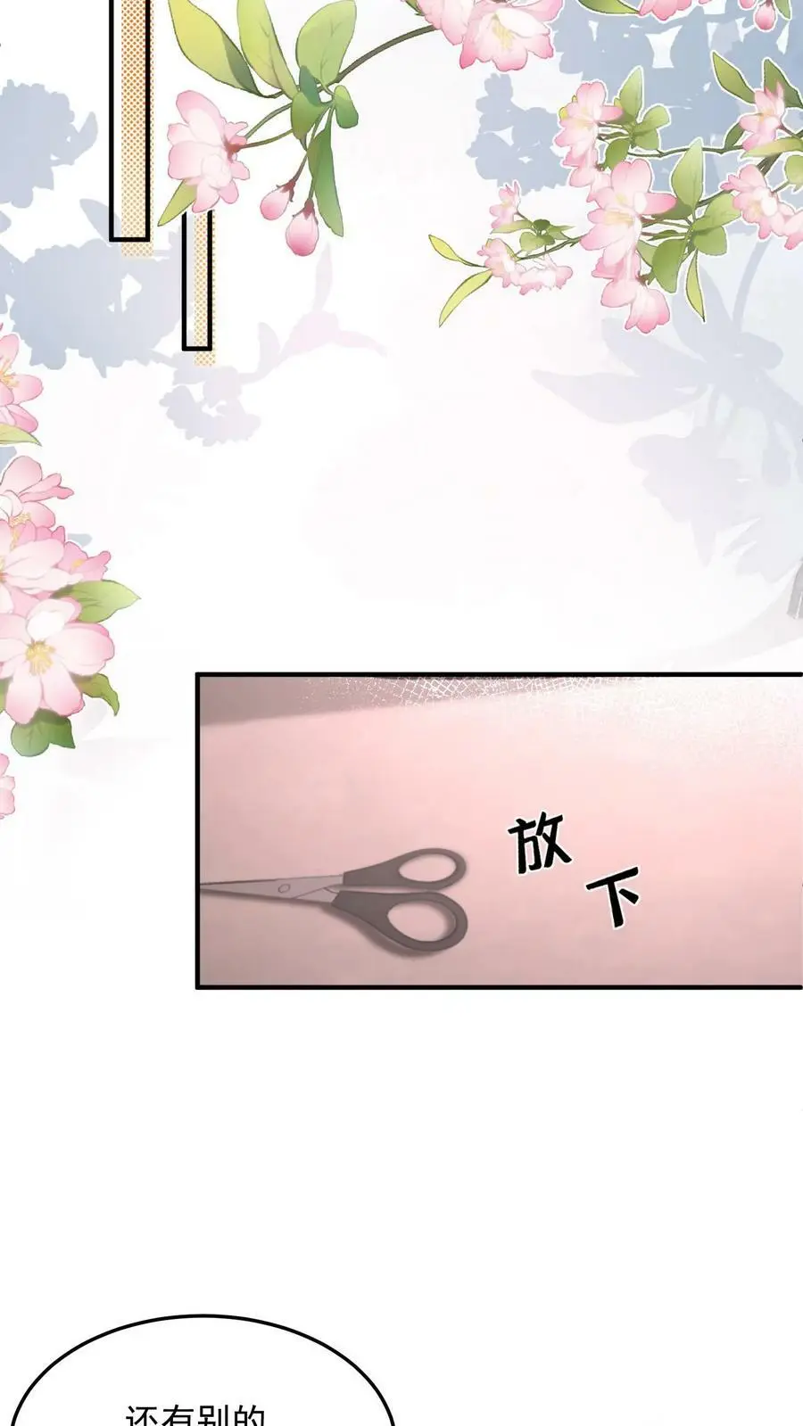 第39话 趁机报仇 第14页