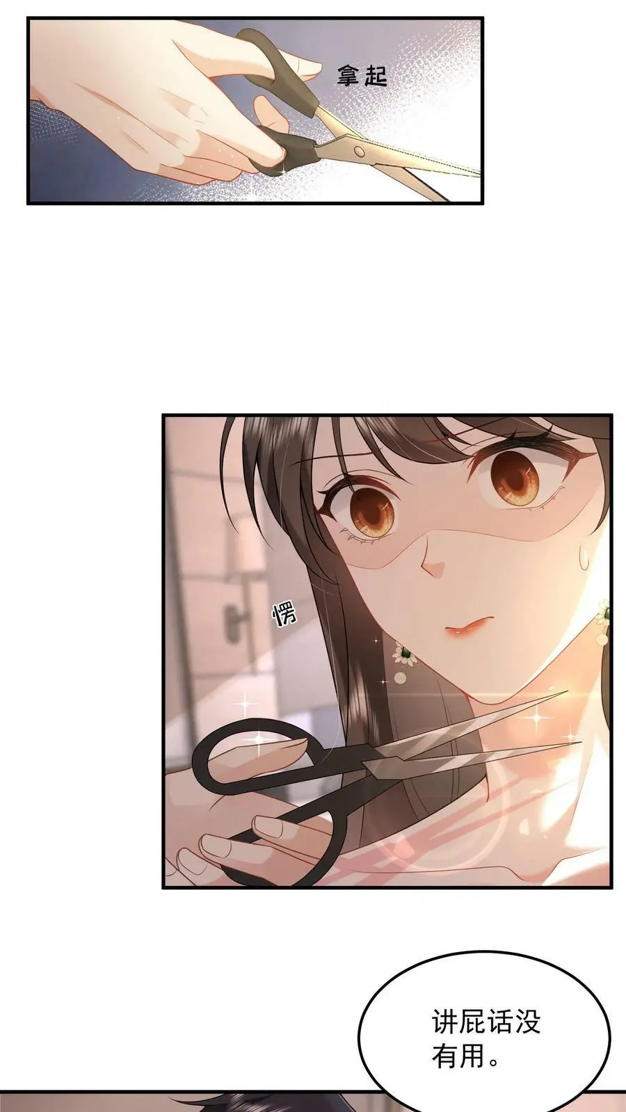 第39话 趁机报仇 第18页