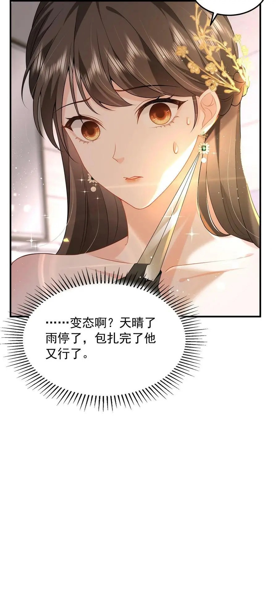 第39话 趁机报仇 第20页
