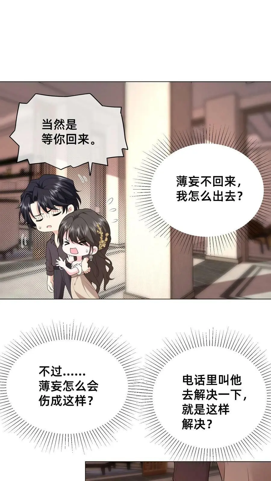 第38话 浴室 第8页