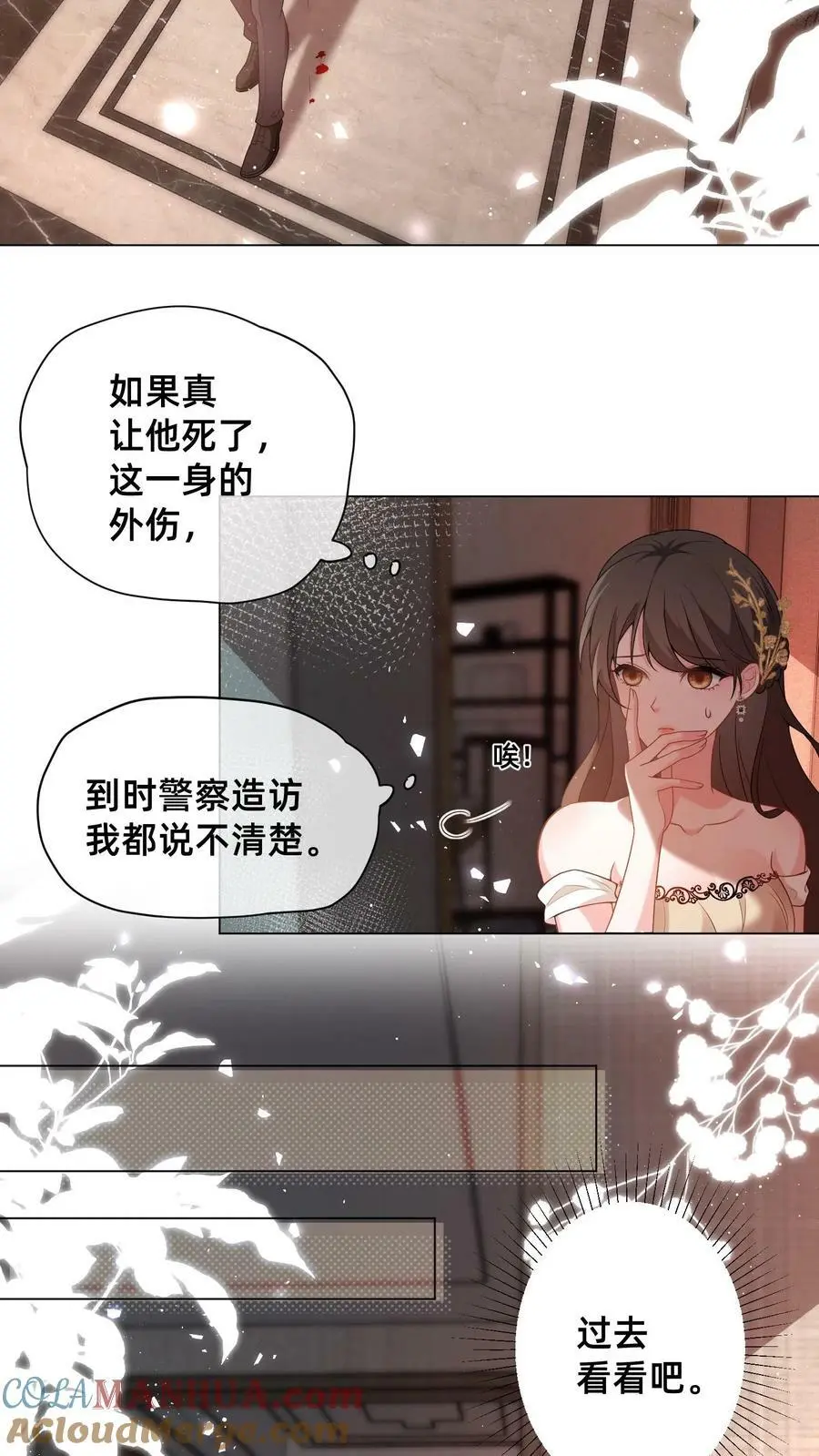 第38话 浴室 第13页