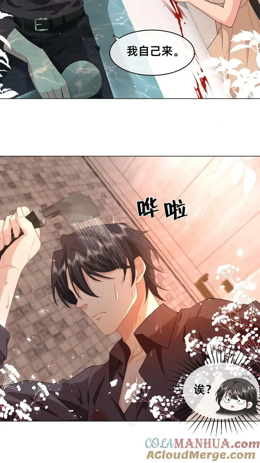 第38话 浴室 第19页