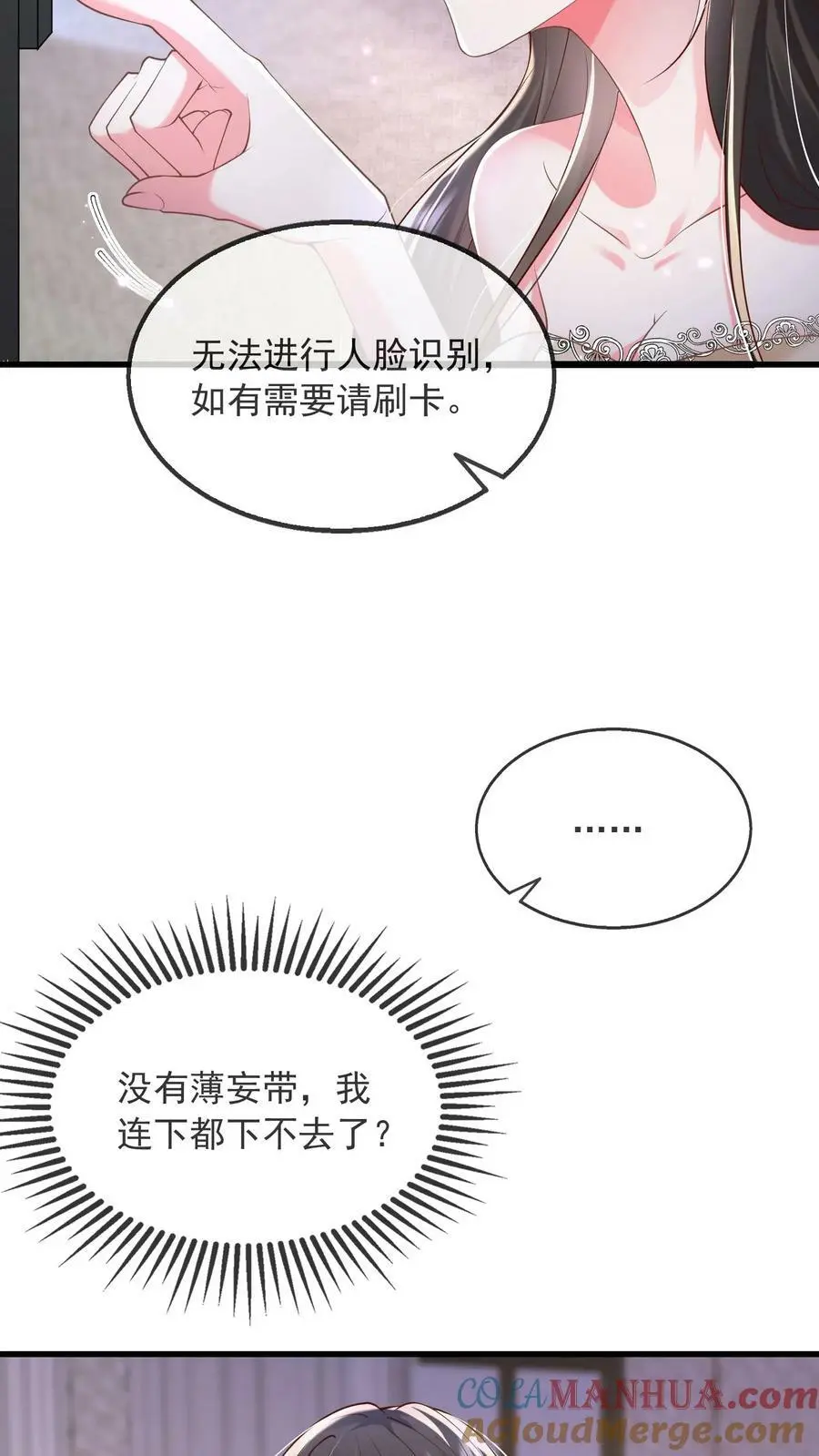 第37话 受伤 第9页