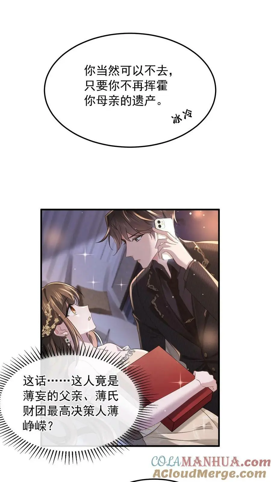 第36话 定情信物 第3页