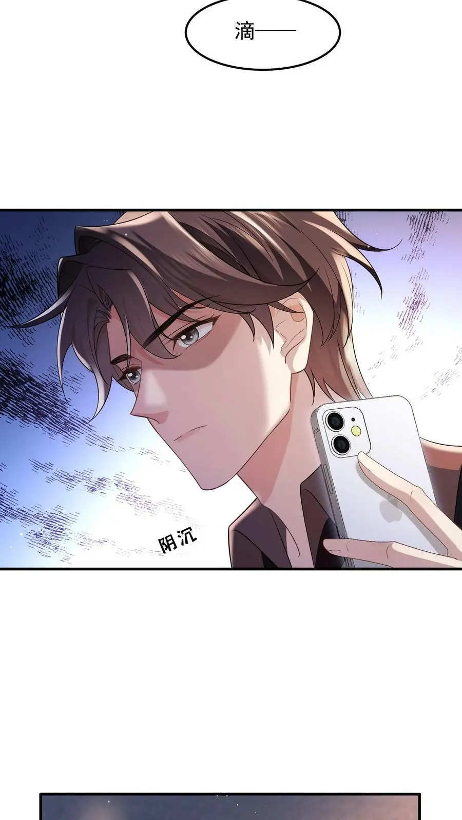 第36话 定情信物 第4页