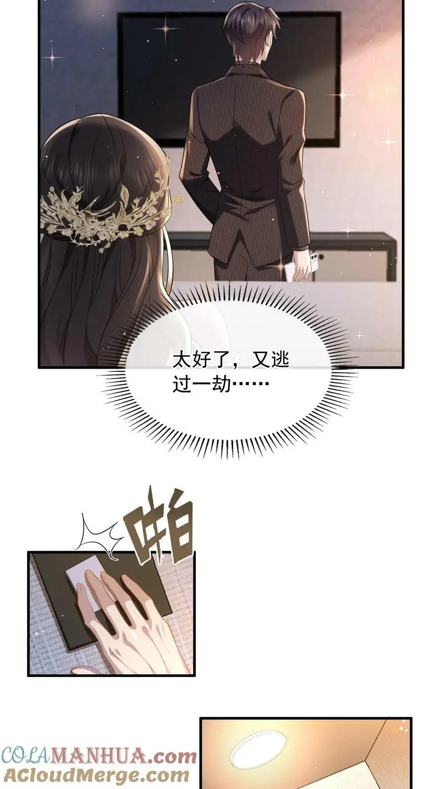 第36话 定情信物 第5页