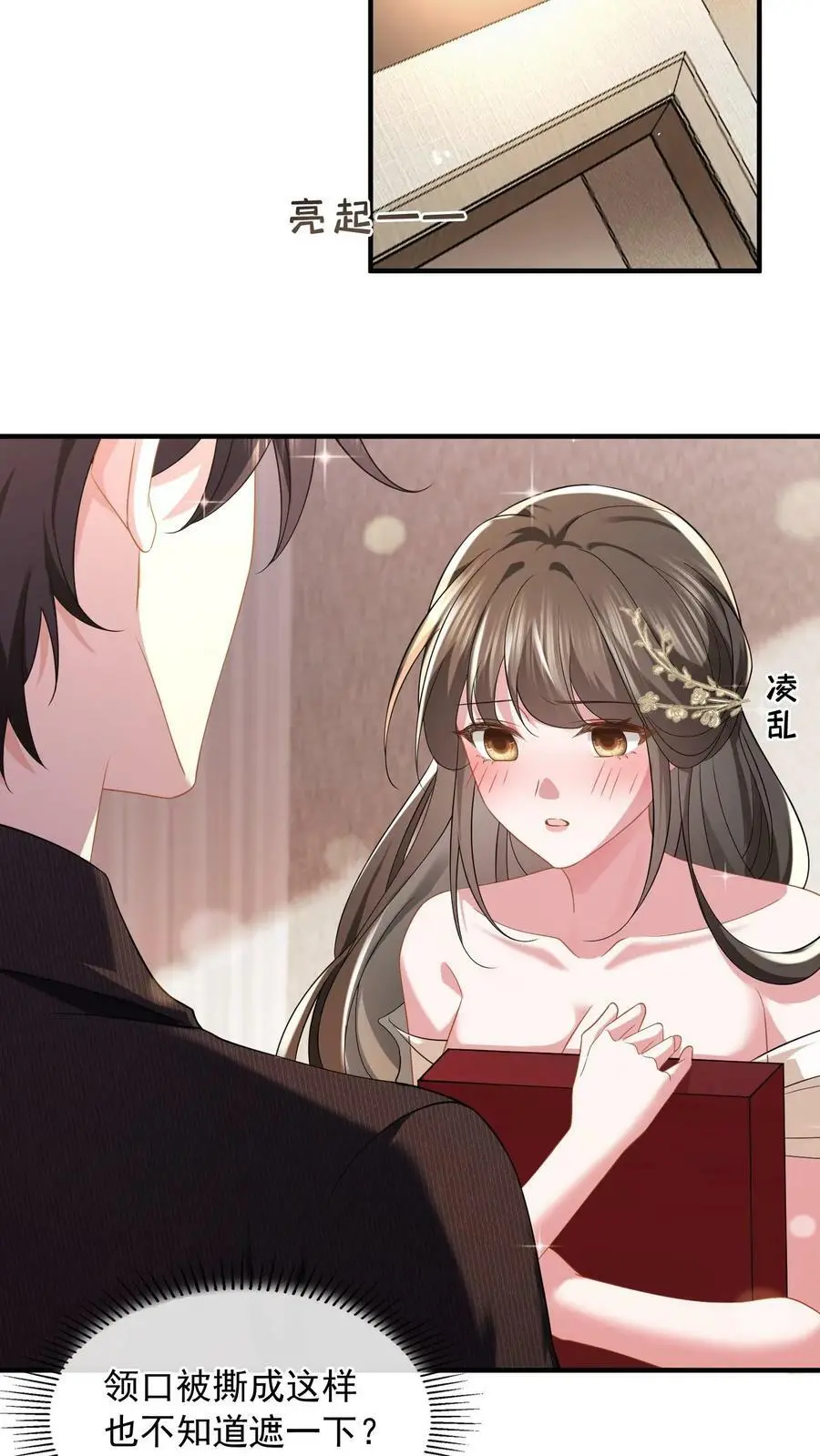 第36话 定情信物 第6页
