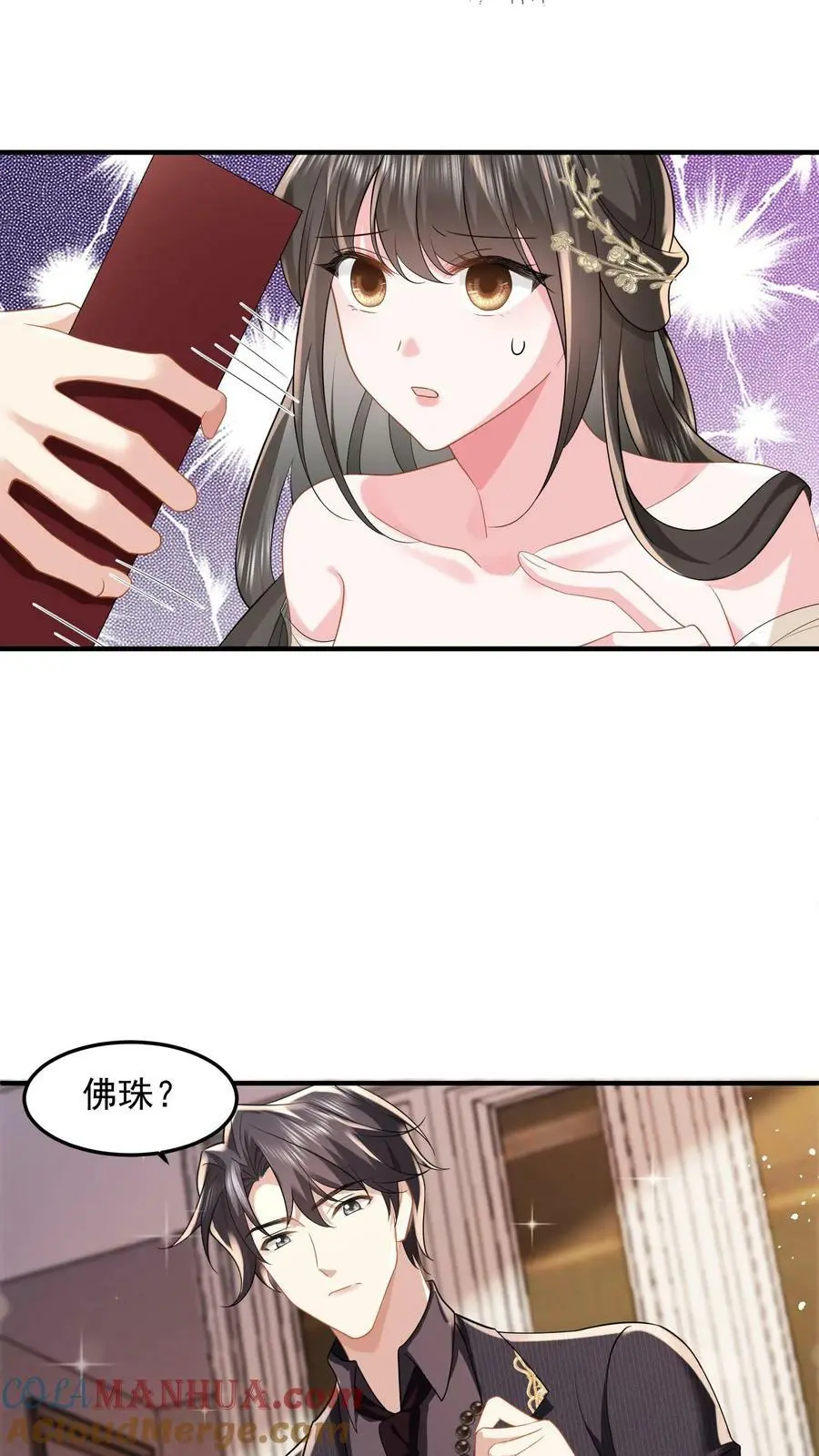 第36话 定情信物 第9页