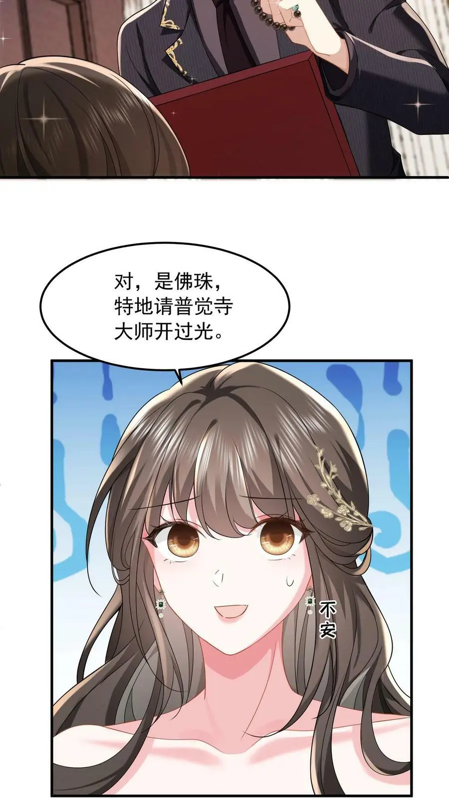 第36话 定情信物 第10页