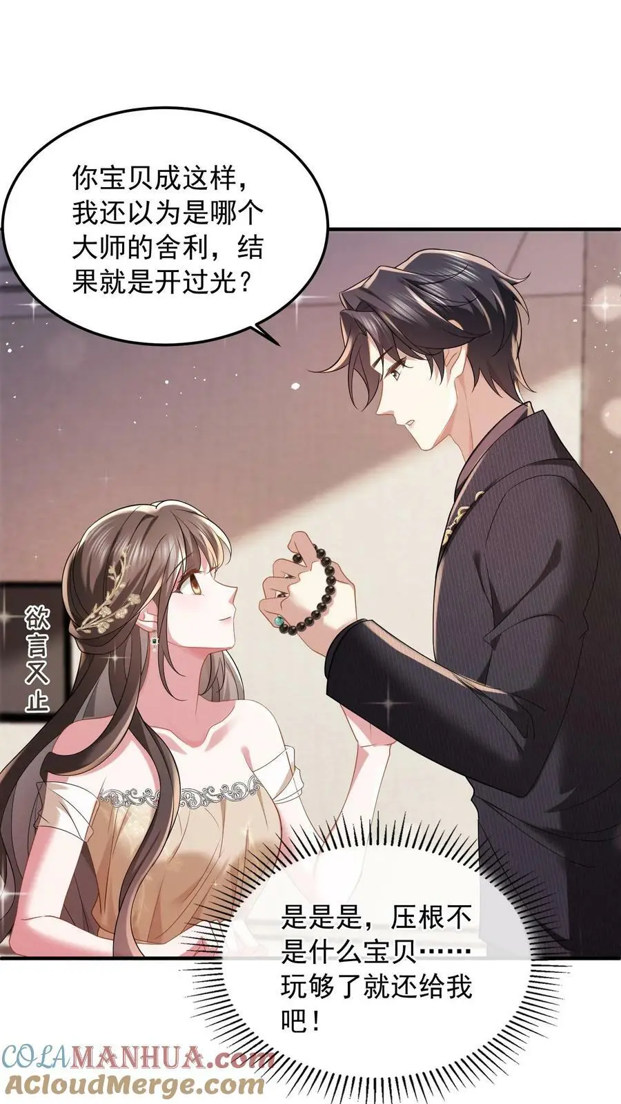 第36话 定情信物 第11页