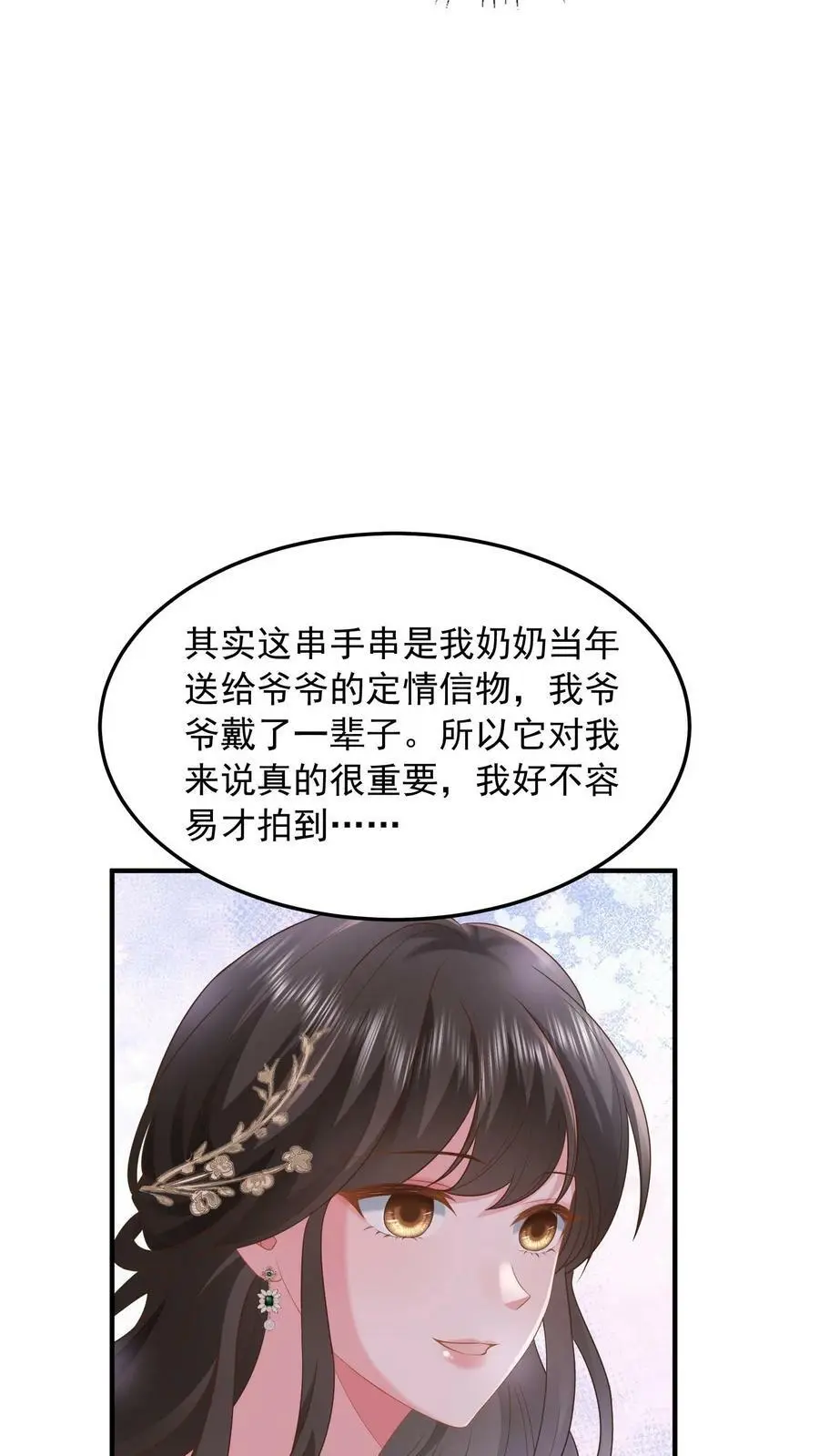第36话 定情信物 第12页