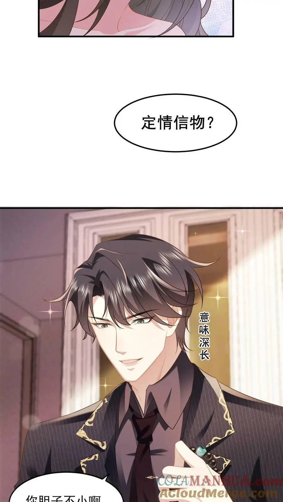 第36话 定情信物 第13页