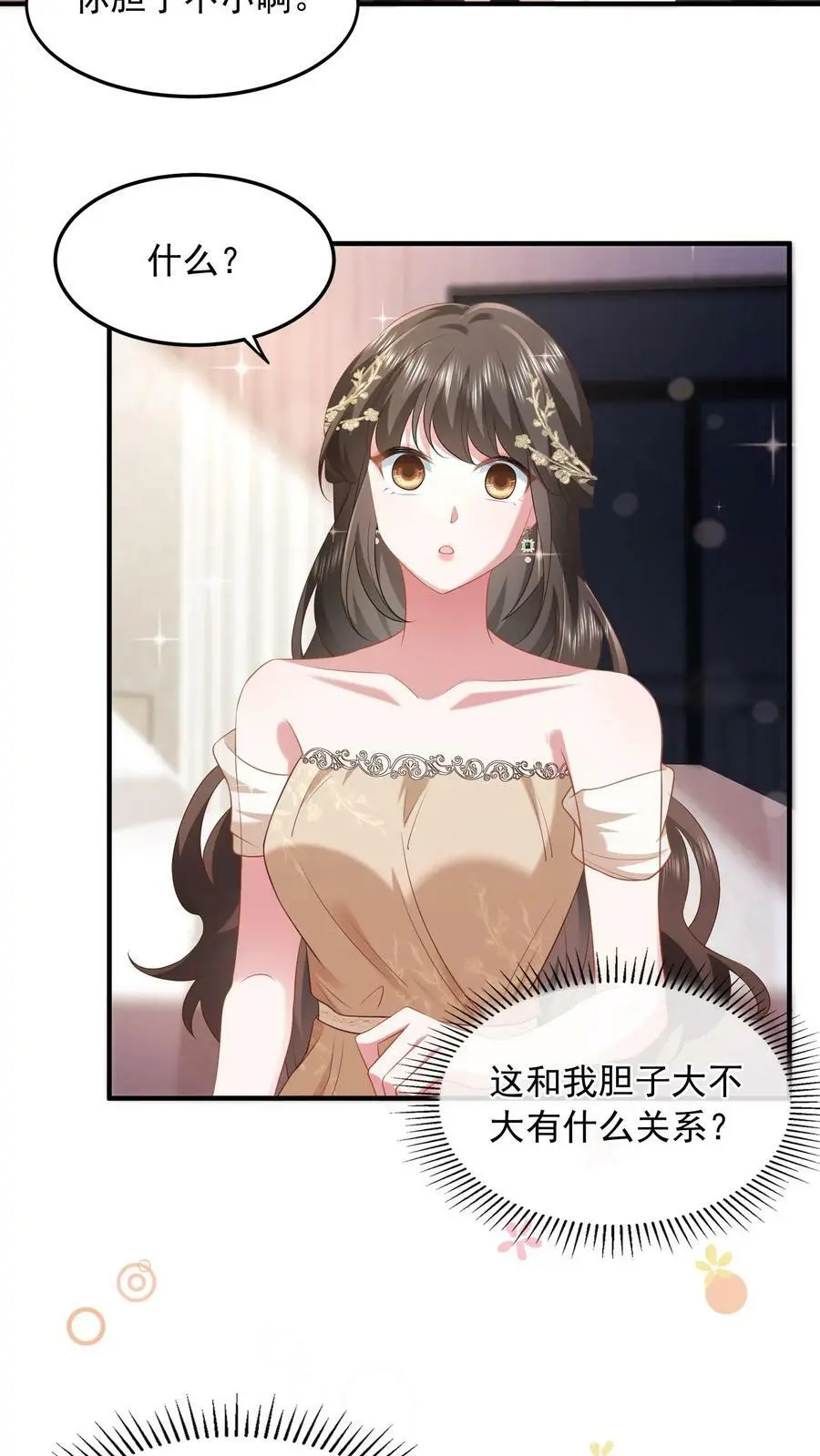 第36话 定情信物 第14页