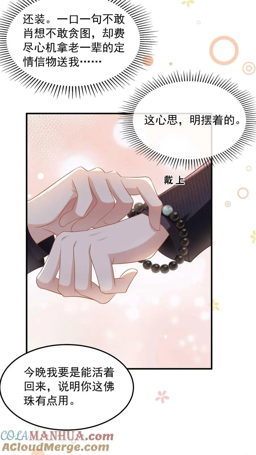 第36话 定情信物 第15页