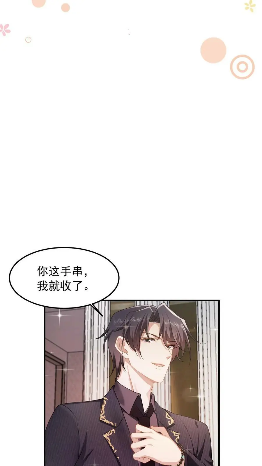 第36话 定情信物 第16页